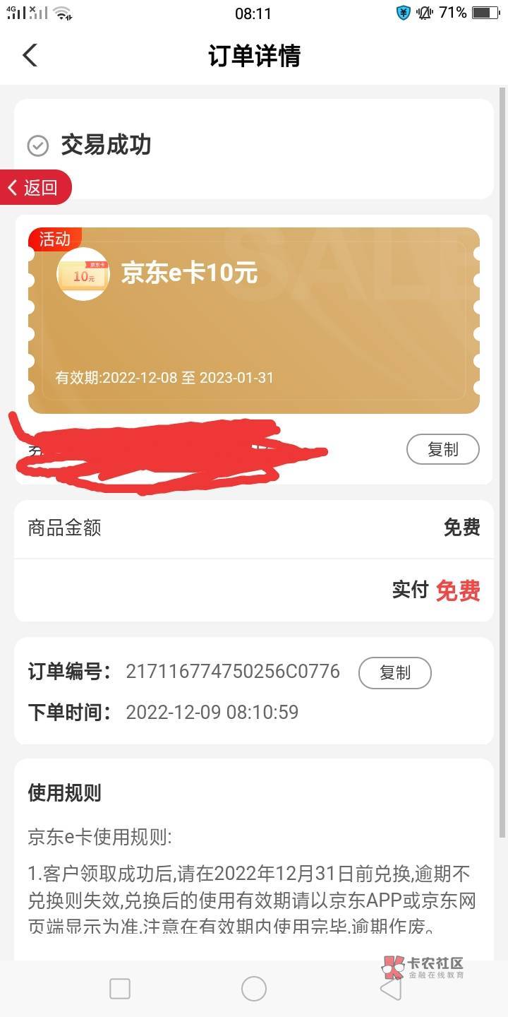 老农今天要注意一下有豆的
每天早上8点开始补货，可以使用小豆兑换京东E卡、话费券、24 / 作者:飞河南宁 / 