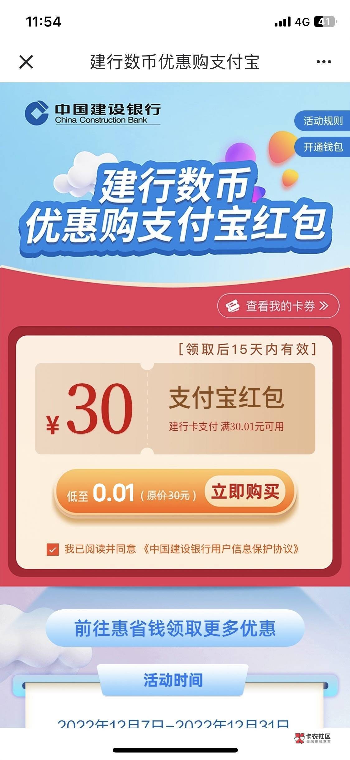 建行惠省钱最新BUG0.01买30支付宝立减金，请各位老哥先收藏这贴以免找不到教程正在审1 / 作者:卡农社区管理员 / 