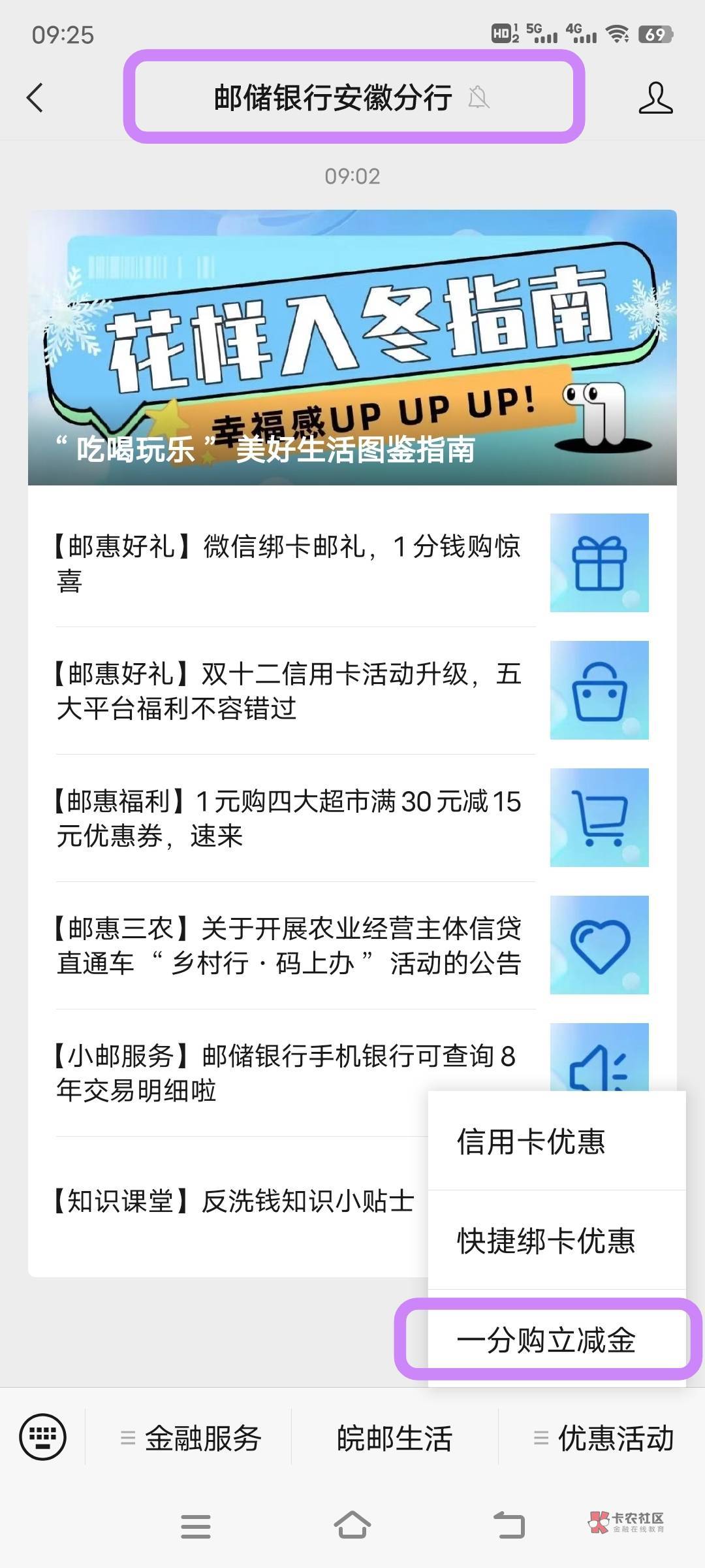 安徽邮储1分购（看脸，多v多撸）
app开卡，gzh参加，位置拒绝，用开的卡支付1分，冲吧75 / 作者:张密v / 