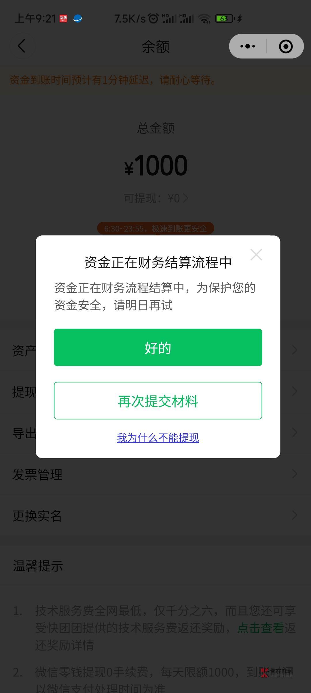 看见有老哥快团团资金流转审核给我留言但是被删了，我上次1281被冻结三天，星期五冻结62 / 作者:gyu / 