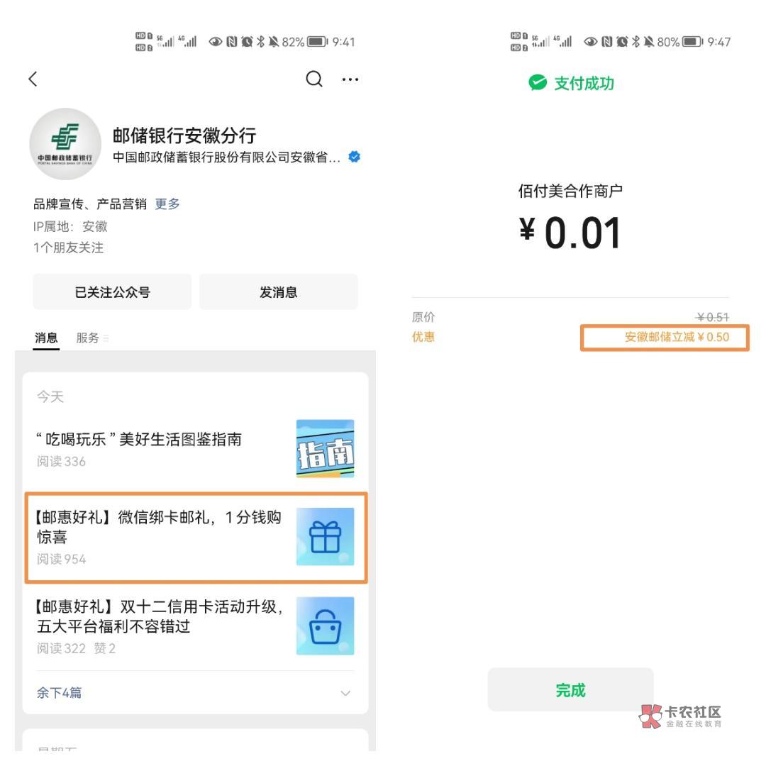 感谢卡农老哥分享的小毛！！！
微信关注邮储银行安徽分行，公众号最新消息里面的1分购47 / 作者:排雷专业户 / 