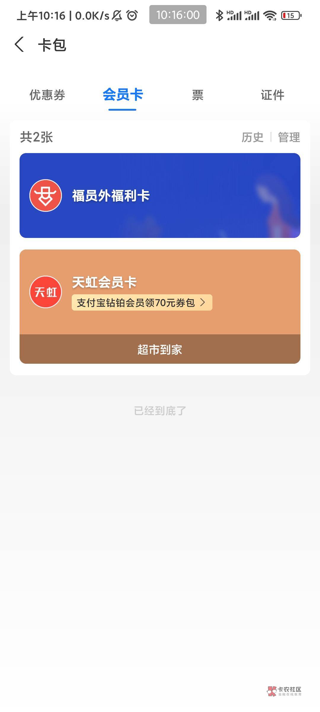 小暖象换的20支付宝权益咋用啊，这是啥东西


58 / 作者:阿呸呸呸 / 