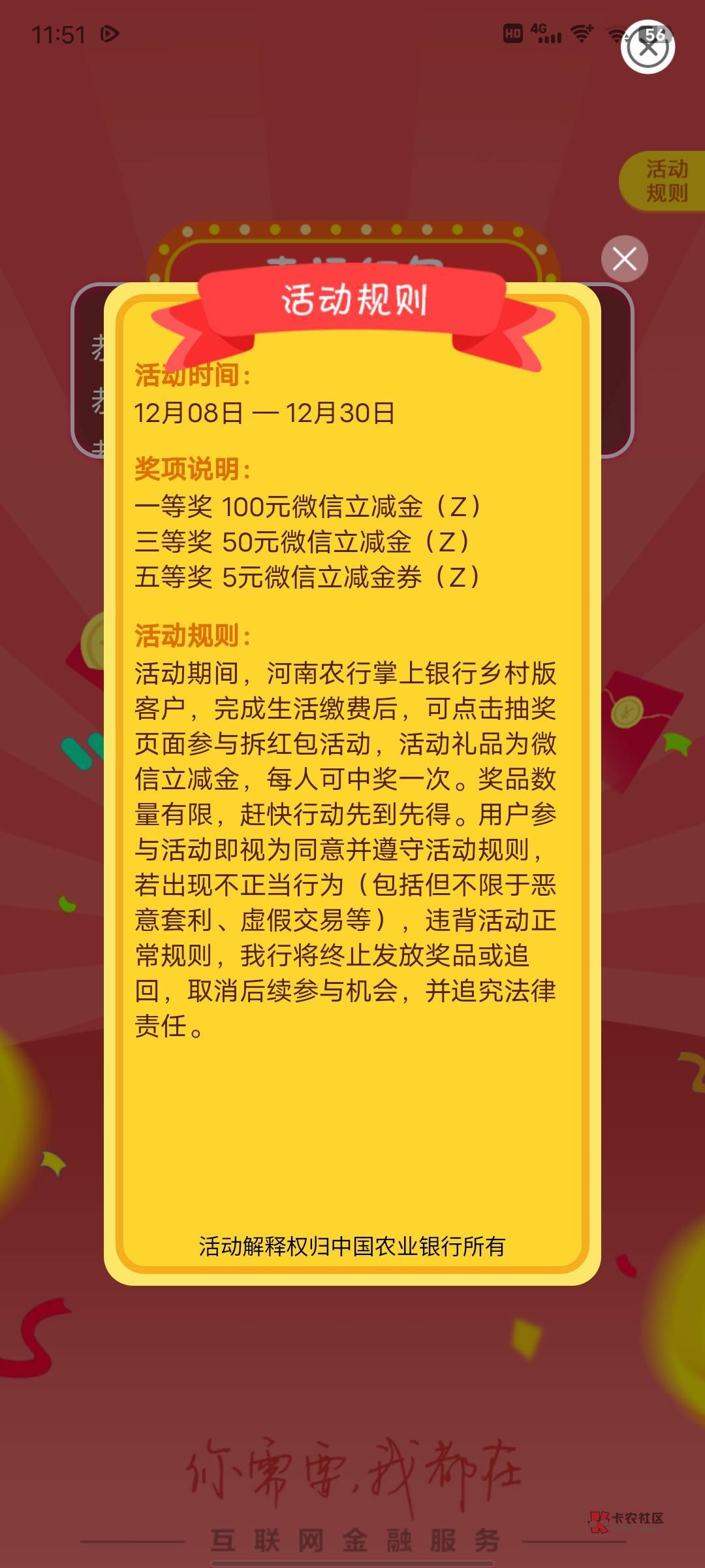 河南农行乡村版任意缴费！！我5！！缴费弹窗出现抽奖别点去任务中心抽奖


30 / 作者:1.3度 / 