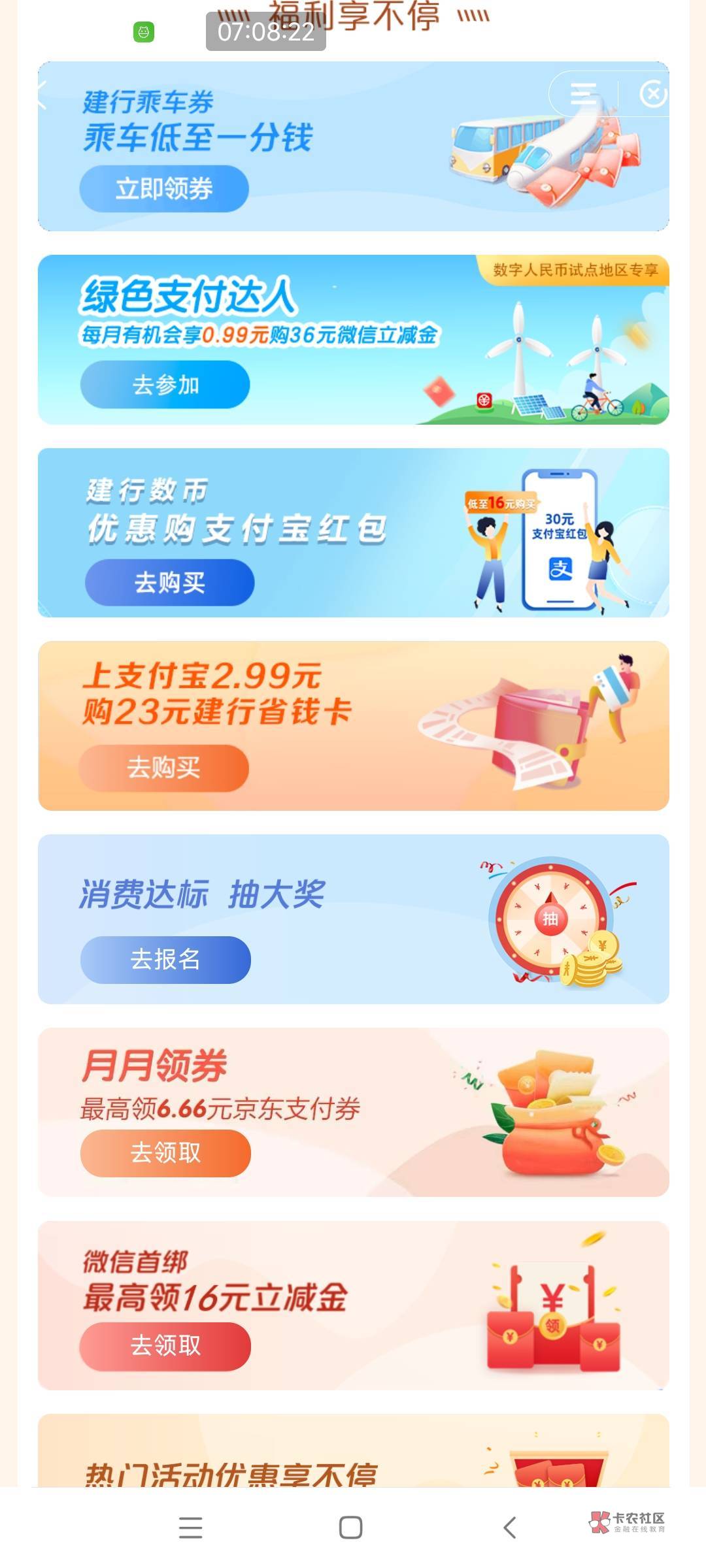 建设银行App搜“惠省钱”进入——福利享不停——建行数币优惠购支付宝红包活动，使用42 / 作者:安稳（上岸） / 