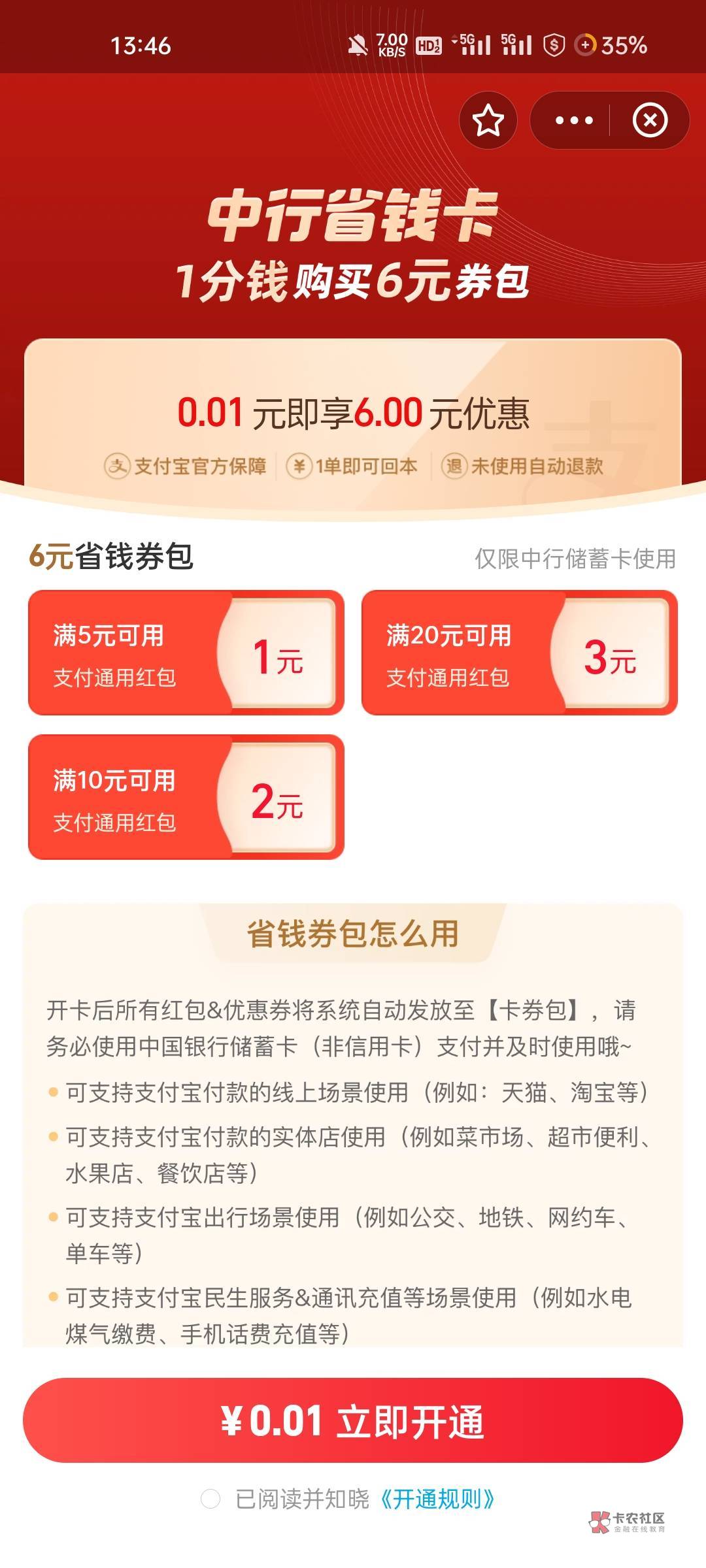 首发加精，支付宝首页横幅，1分买中行省钱卡，5元

68 / 作者:叮当猫哟哟 / 