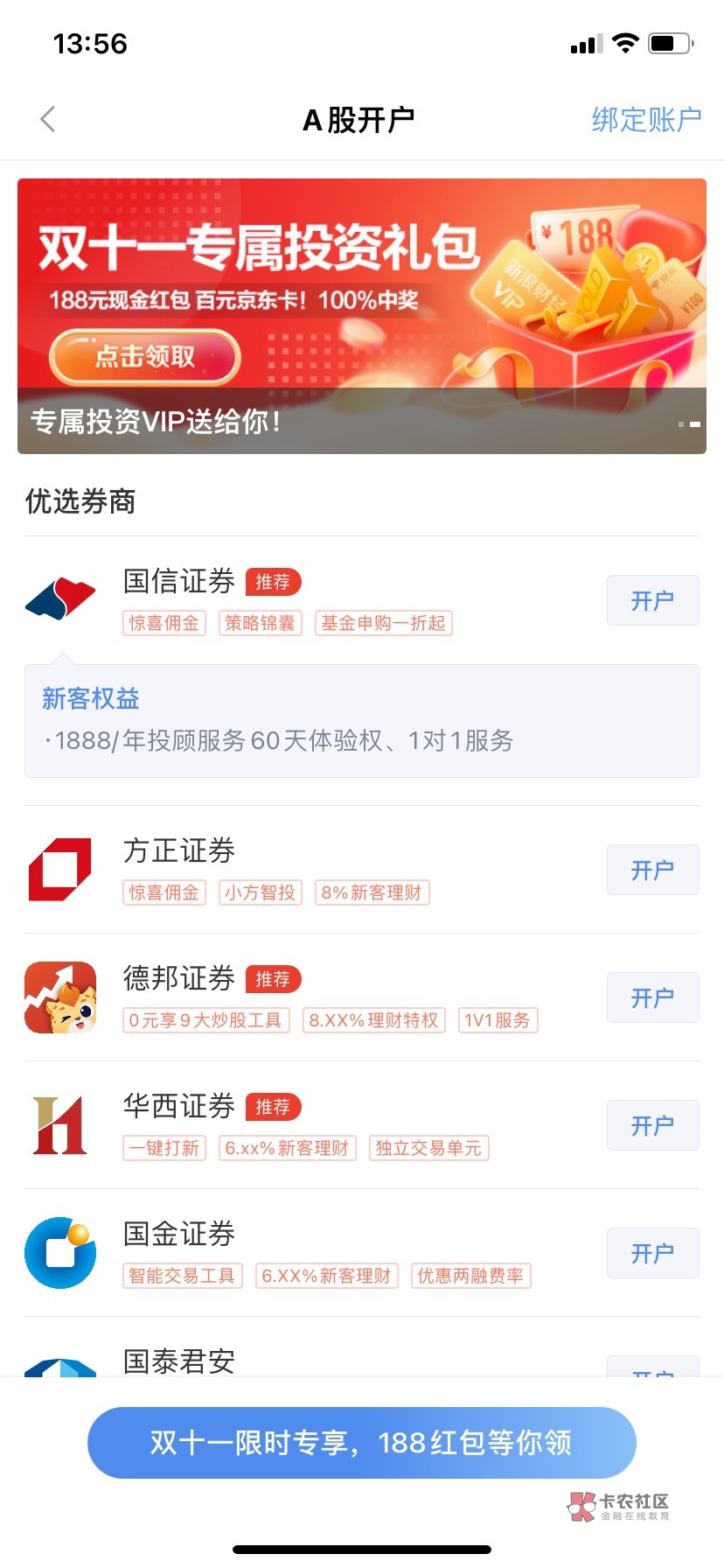 
本文活动需要在新浪财经APP里面参与，申请开通华夏证券参与抽奖（可以注销换手机号多69 / 作者:秀厢柯震东 / 