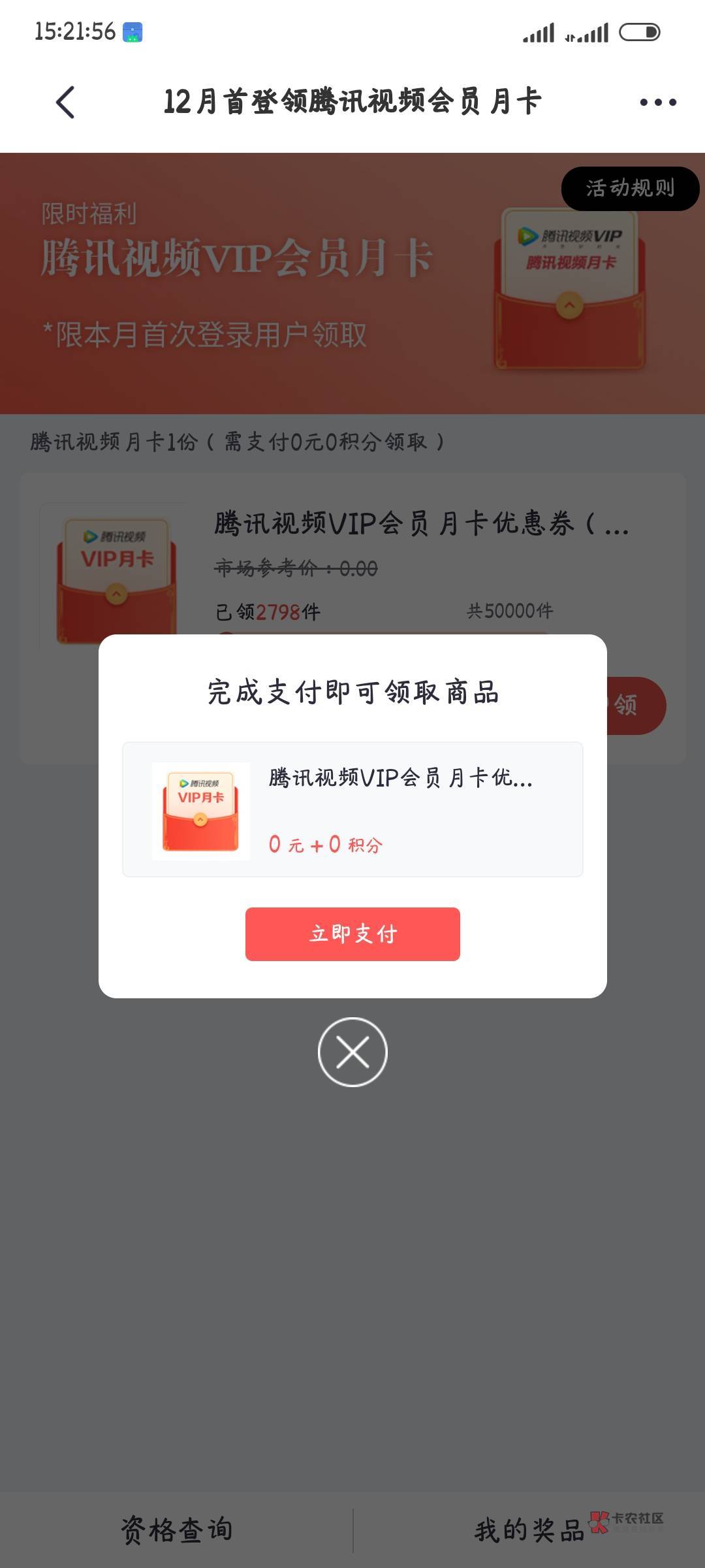 12月未登录掌上生活app领腾讯视频月卡
领取地址:https://xyk.cmbchina.com/zssh/2022186 / 作者:菲博博 / 