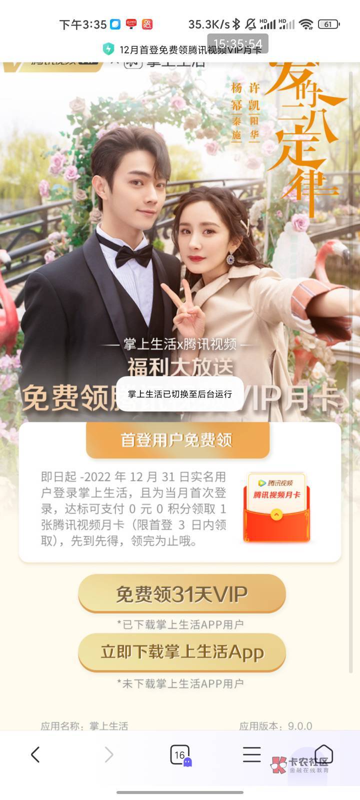 感谢老哥 领了 不用新注册实名的也可以领 本月首次登录掌上生活的就可以领取了



39 / 作者:梦屿千寻ོ꧔ꦿ / 