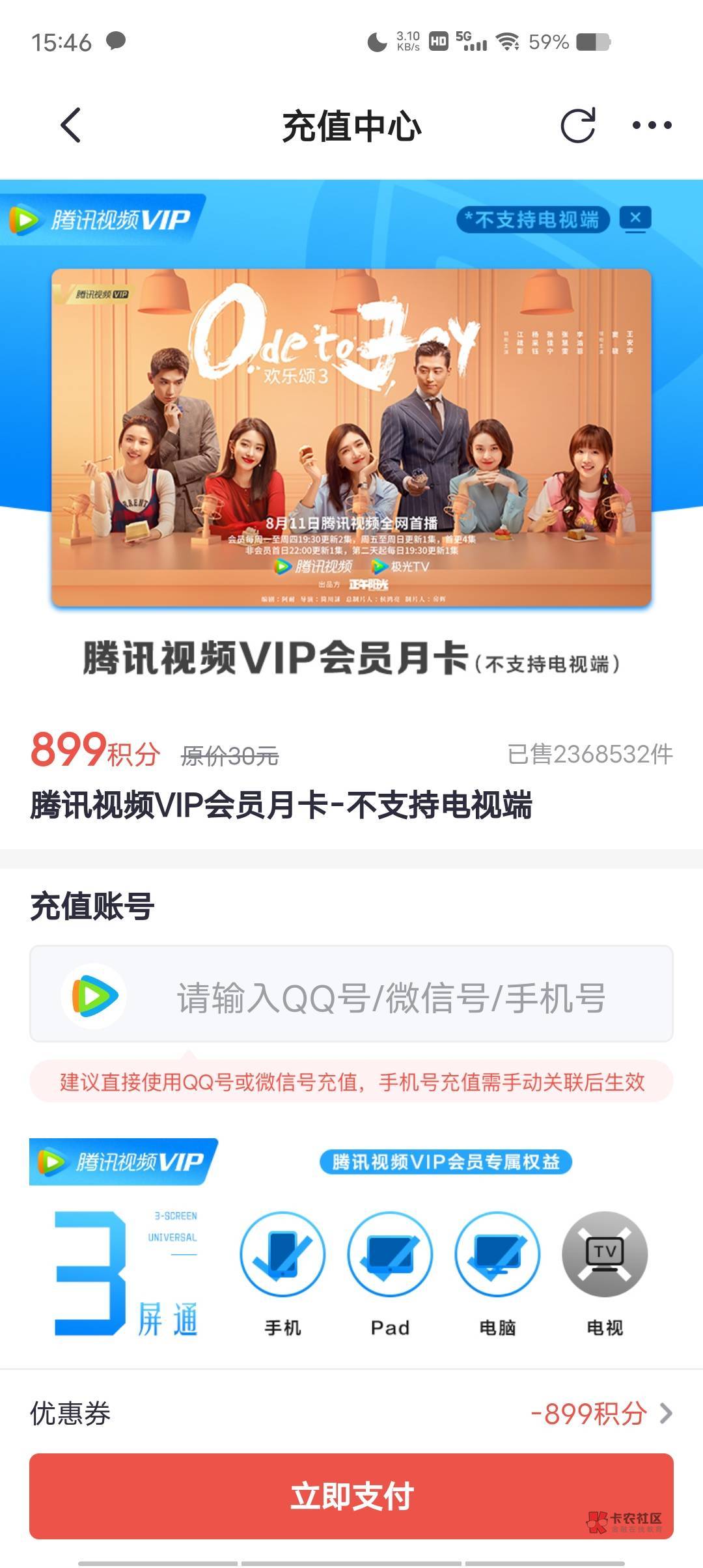 老哥们，招商银行掌上生活免费领一个月腾讯视频会员，点连接进去领，冲冲冲，给我点个56 / 作者:激动的睡不着 / 