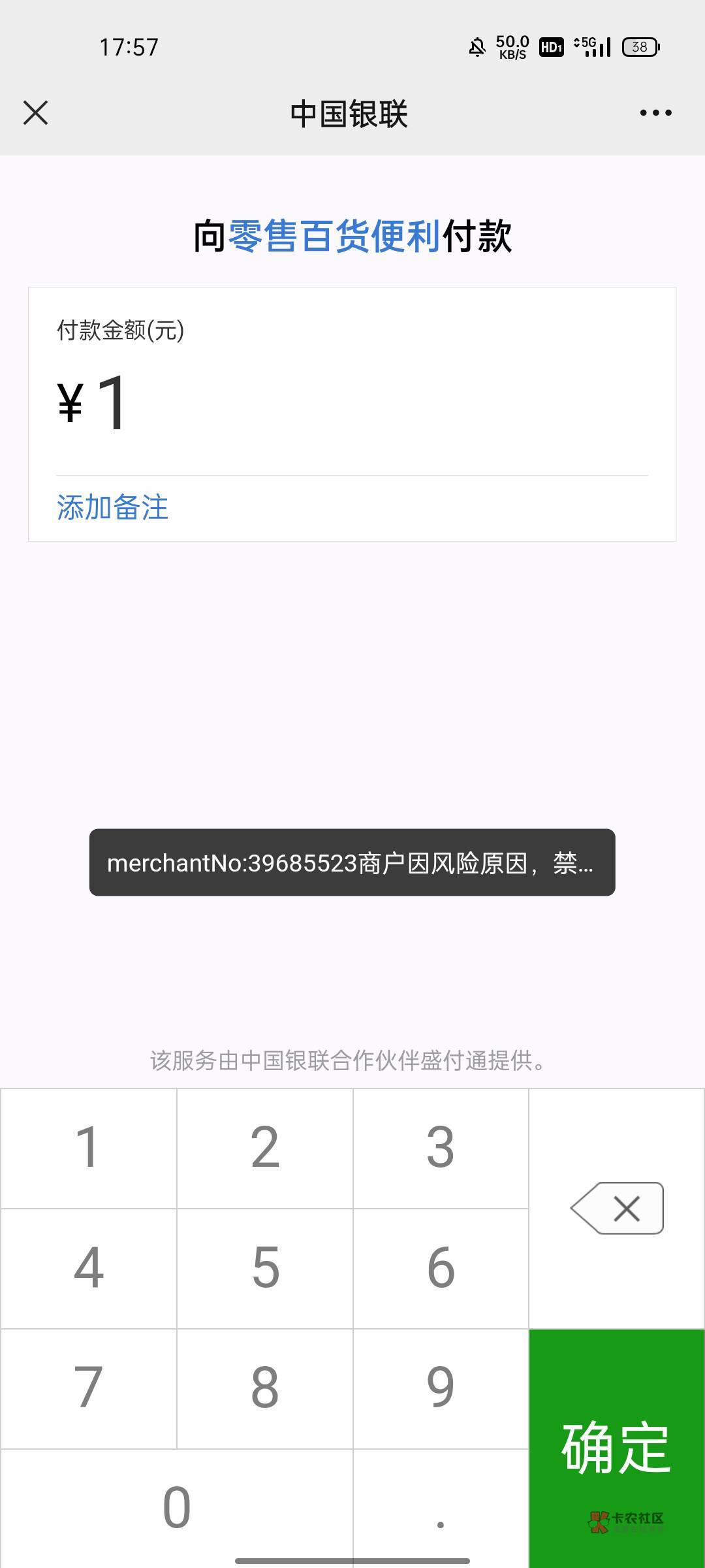 云闪付商家服务里的商家码之前帮老哥套交通，经常凌晨异地收款，商家码被封了，显示商88 / 作者:卡农大冤种 / 