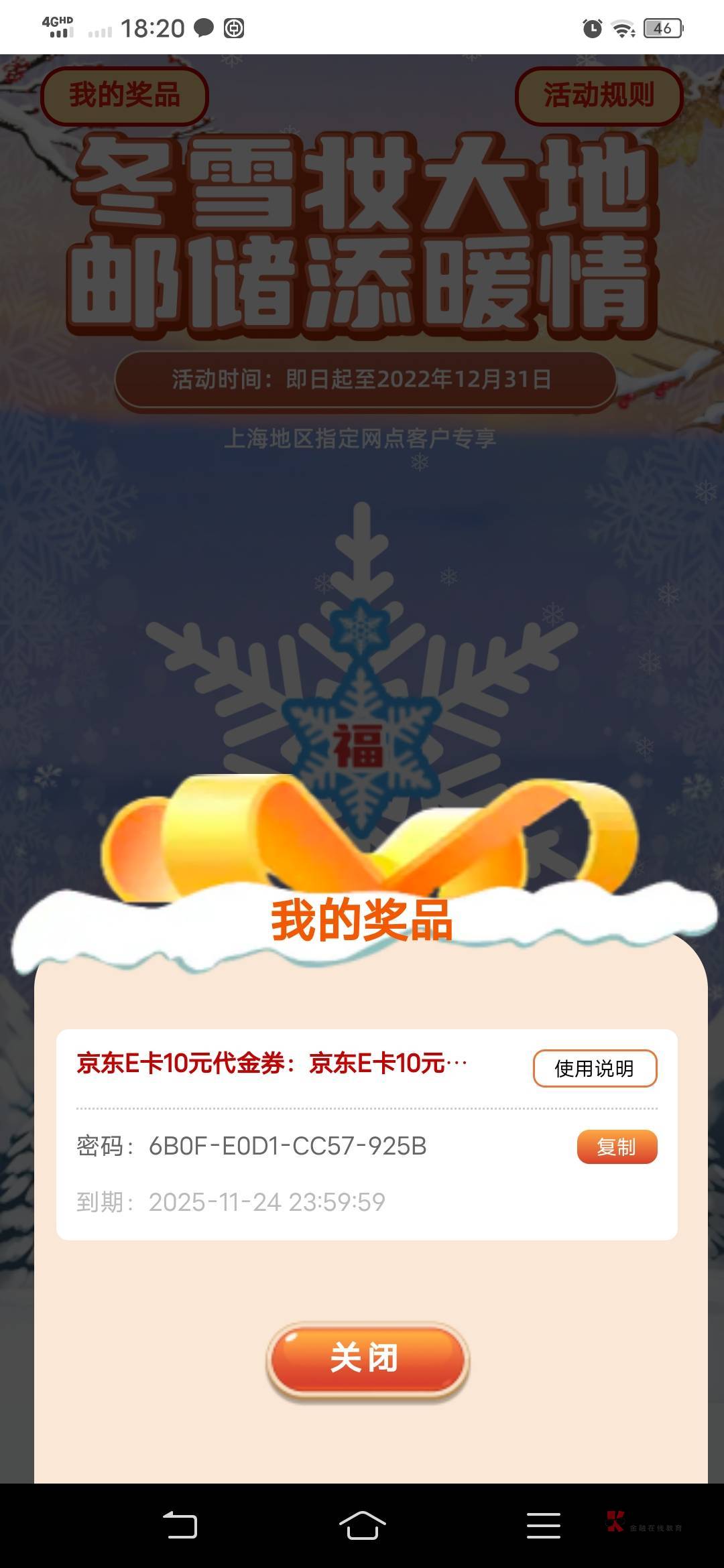 邮政上海登录活动中心抽奖，10e卡，我是四川一类卡冻结后注销重新注册开的上海二类，2 / 作者:江南皮革厂倒了 / 