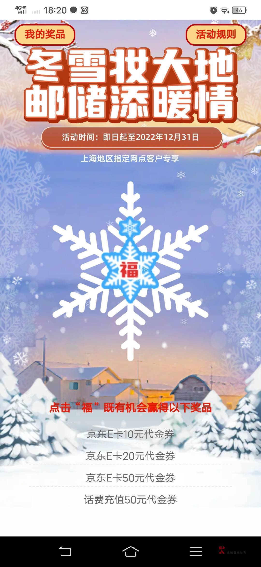 邮政上海登录活动中心抽奖，10e卡，我是四川一类卡冻结后注销重新注册开的上海二类，36 / 作者:江南皮革厂倒了 / 