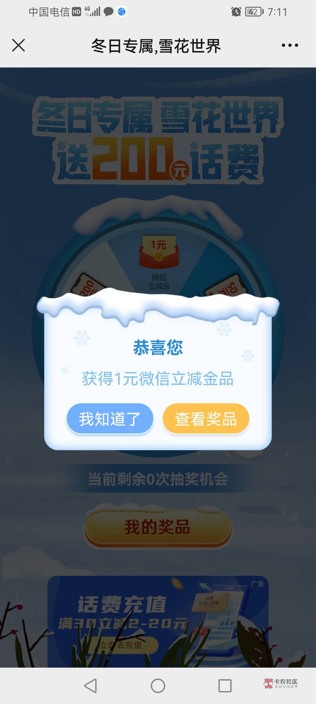 “冬日专属·雪花世界”第二期来啦，不要错过专属超级雪花礼包！“中国银行河南分行”62 / 作者:宝贝辣妈 / 
