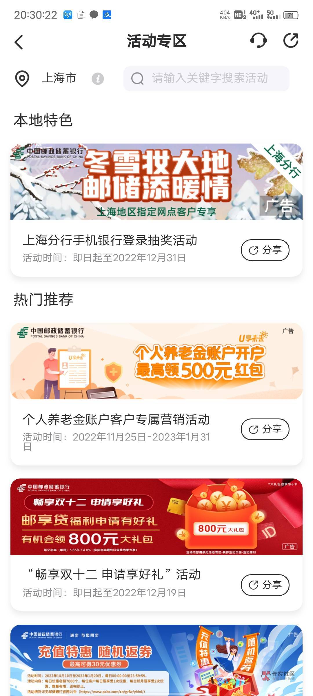 邮储上海一波三折，注销手机银行在注册开上海卡活动中心没入口，看帖子要更新新版本，38 / 作者:枫叶。 / 