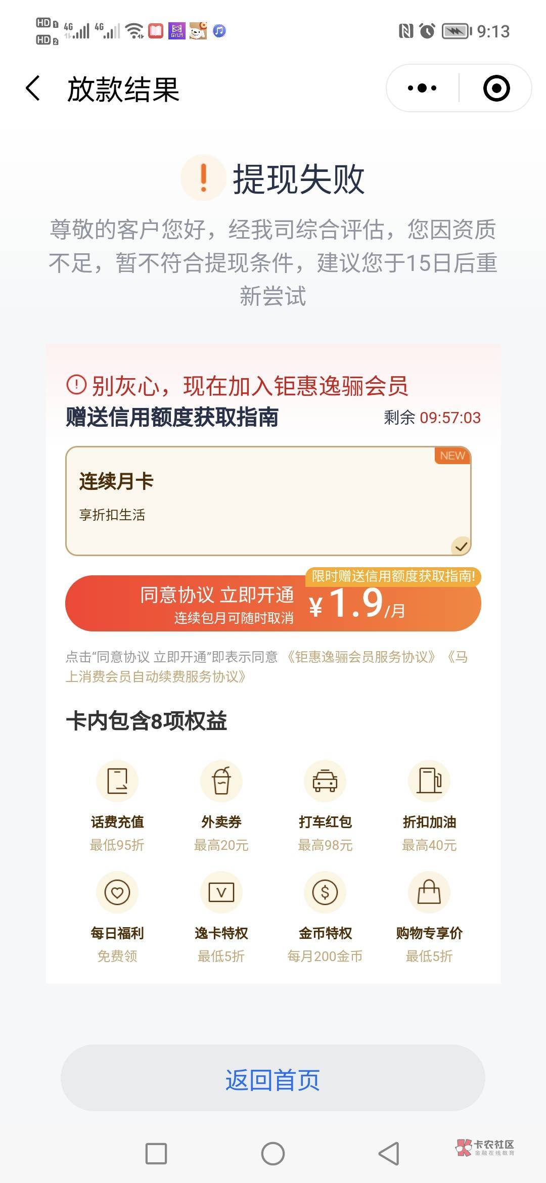 安逸花下款，过年了，有点缺钱，逛了一下论坛看了一下能下款的就那么几个，试了一下安37 / 作者:未来可期（零） / 