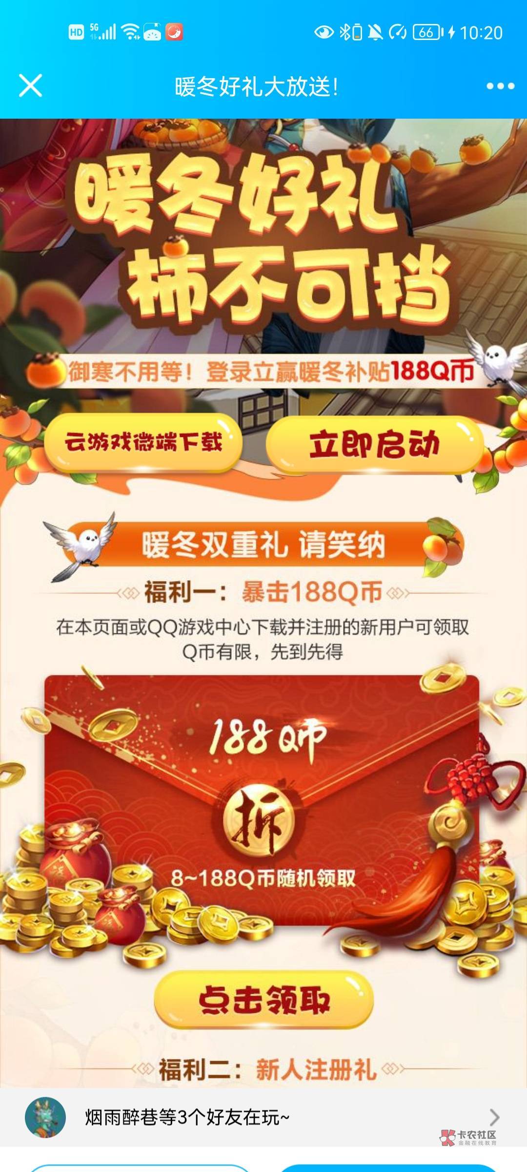 QQ乱世王者小毛，注册试玩1分钟，领8q，QQ等级必须大于10


9 / 作者:不在丶 / 
