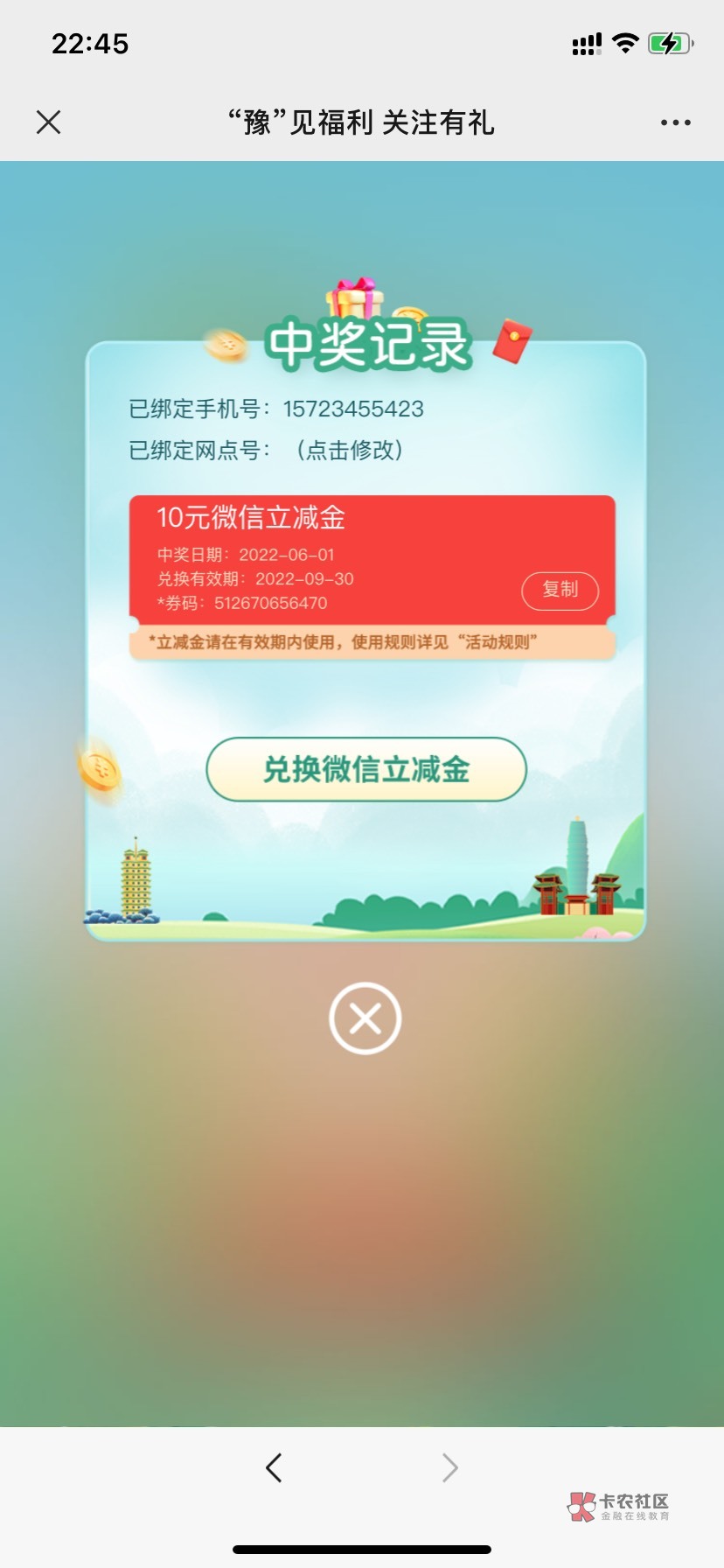 用户关注:农行河南分行微银行，进入“关注有礼”菜单活动页面，填写手机号及网点号(选91 / 作者:3D毒胆王 / 