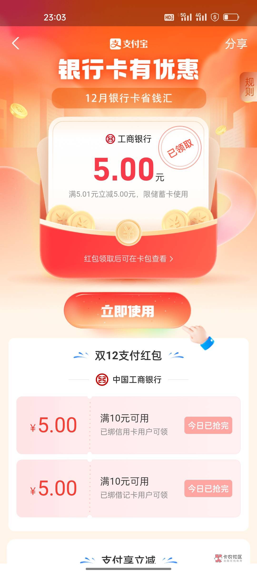 支付宝双12立减金，都去看看吧老哥们

78 / 作者:卡橘子桔子 / 