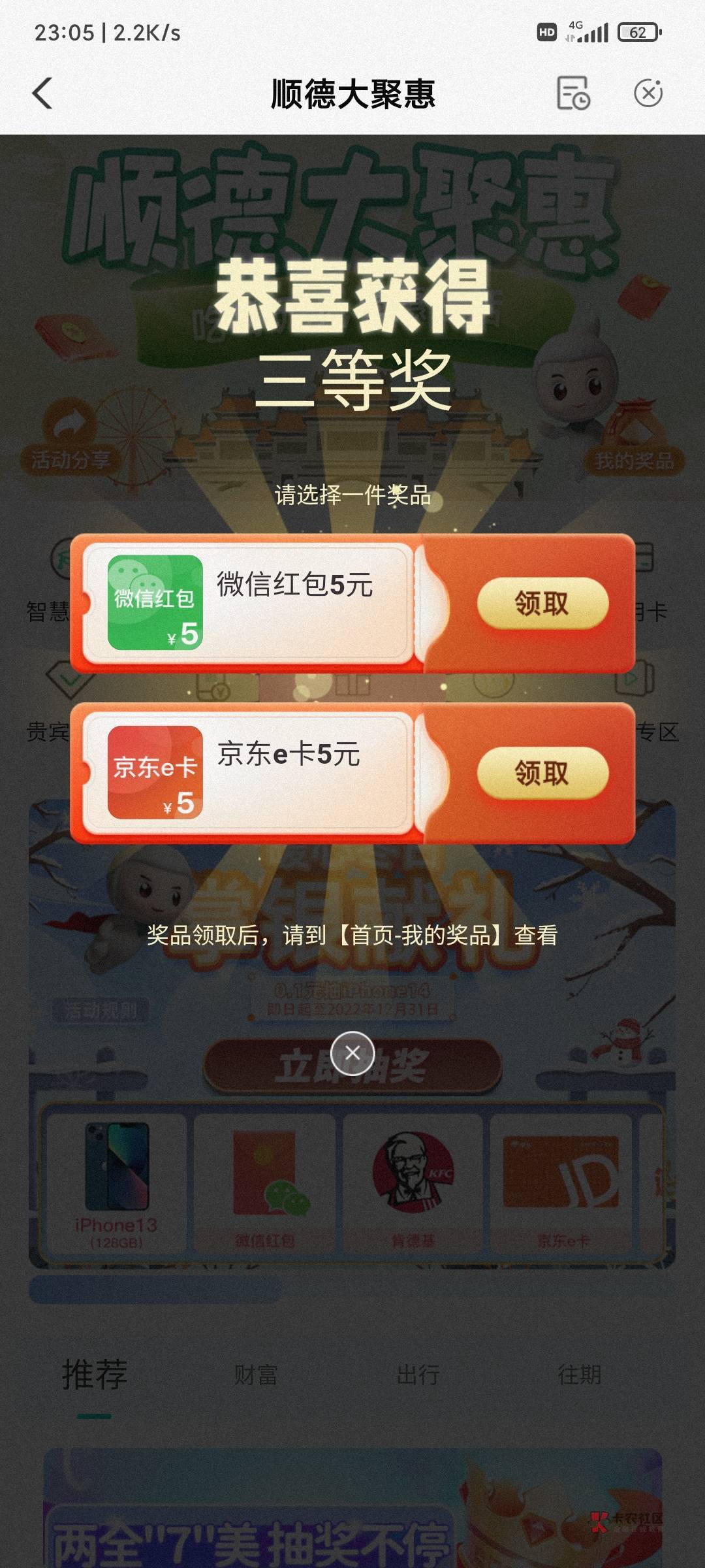 可以进去抽奖了，不卡了

0 / 作者:精神大叔送iOS / 