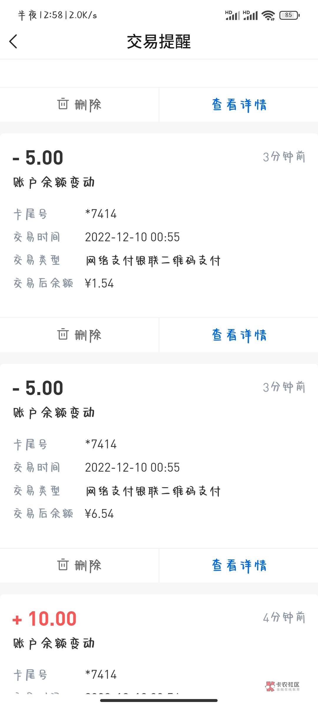 交通银行不知道什么活动，我扫自己店里收款码，扫了一堆满10减5


81 / 作者:才不是猫子 / 