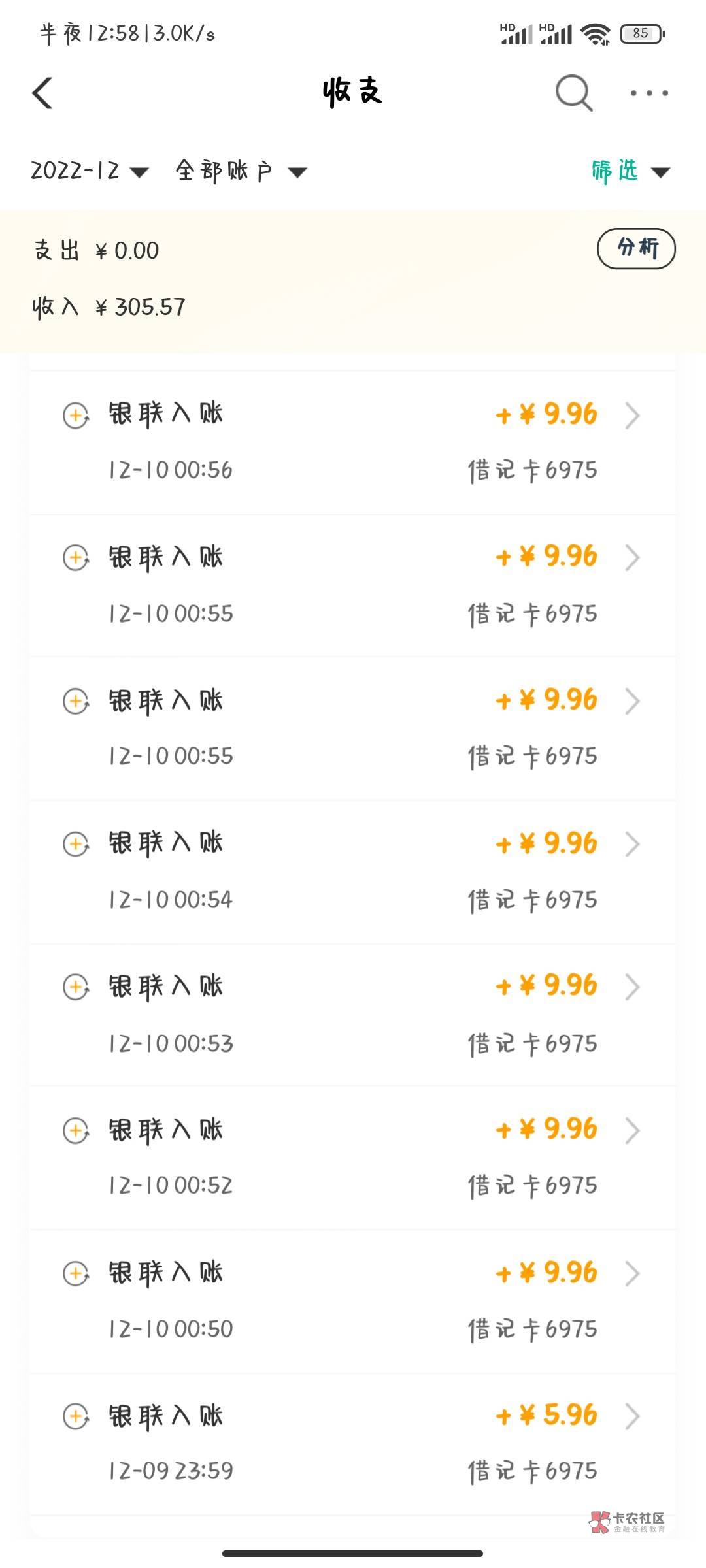 交通银行不知道什么活动，我扫自己店里收款码，扫了一堆满10减5


73 / 作者:才不是猫子 / 