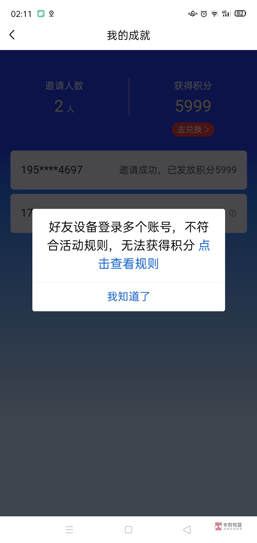 不是首发 加精算是教程 中金财富 邀请小号 各5999积分 小号可以换支付宝五元不影响 号31 / 作者:迪迪呀呀 / 