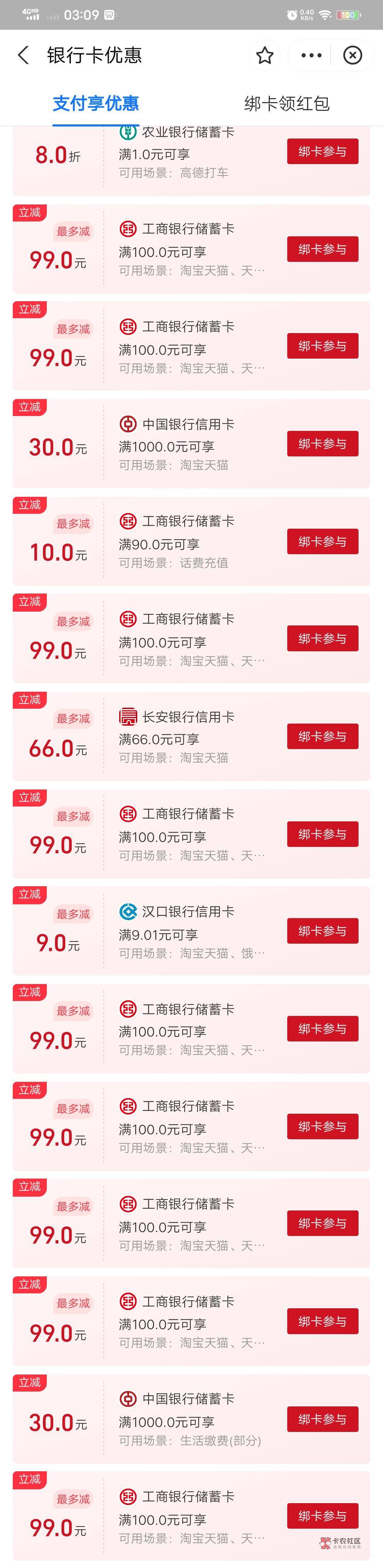 支付宝咸鱼左右手又来了，一个可以优惠卡11次



55 / 作者:小小白一个 / 