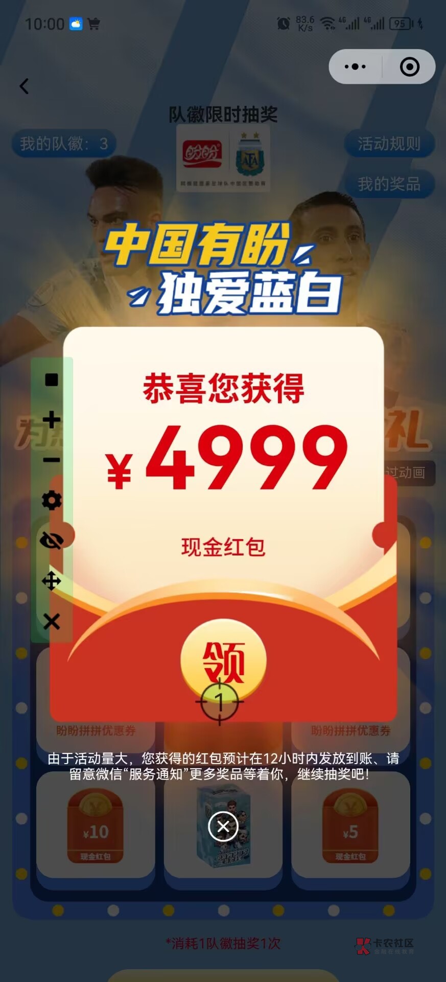 盼盼大水，人人4999

36 / 作者:不放过一个羊毛 / 