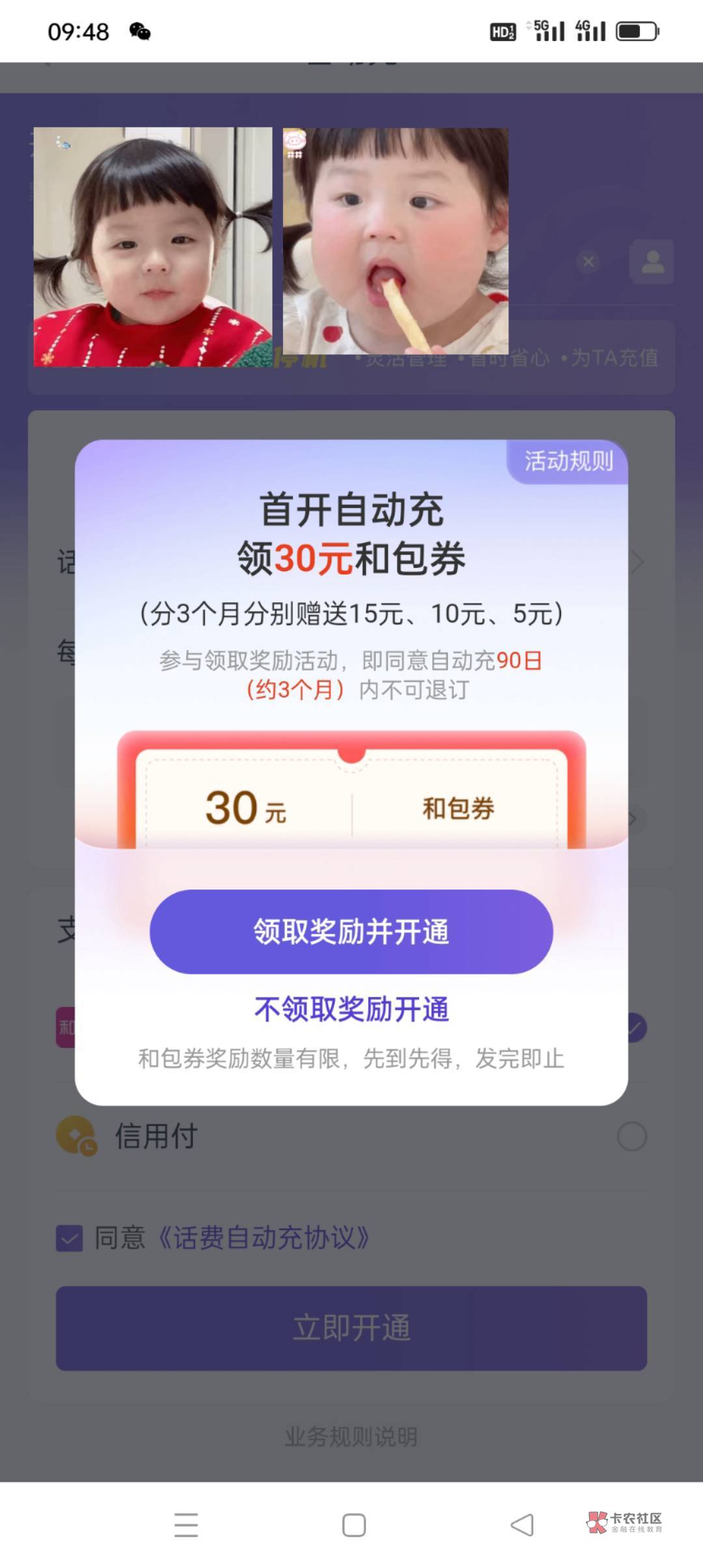 【新毛毛】移动和包，首页拉到底，开通自动充，自动到账15元，可5户同实名，已毕业，31 / 作者:一生一世²⁰²² / 