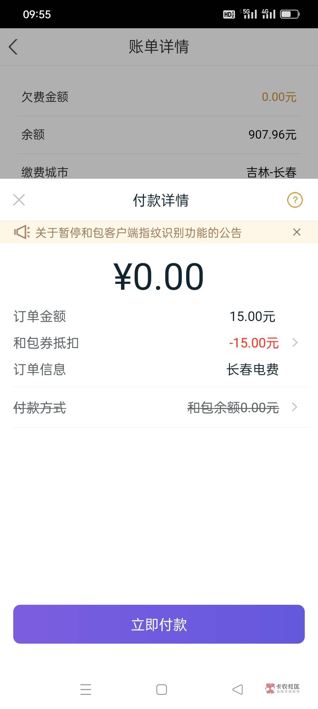 【新毛毛】移动和包，首页拉到底，开通自动充，自动到账15元，可5户同实名，已毕业，5 / 作者:一生一世²⁰²² / 