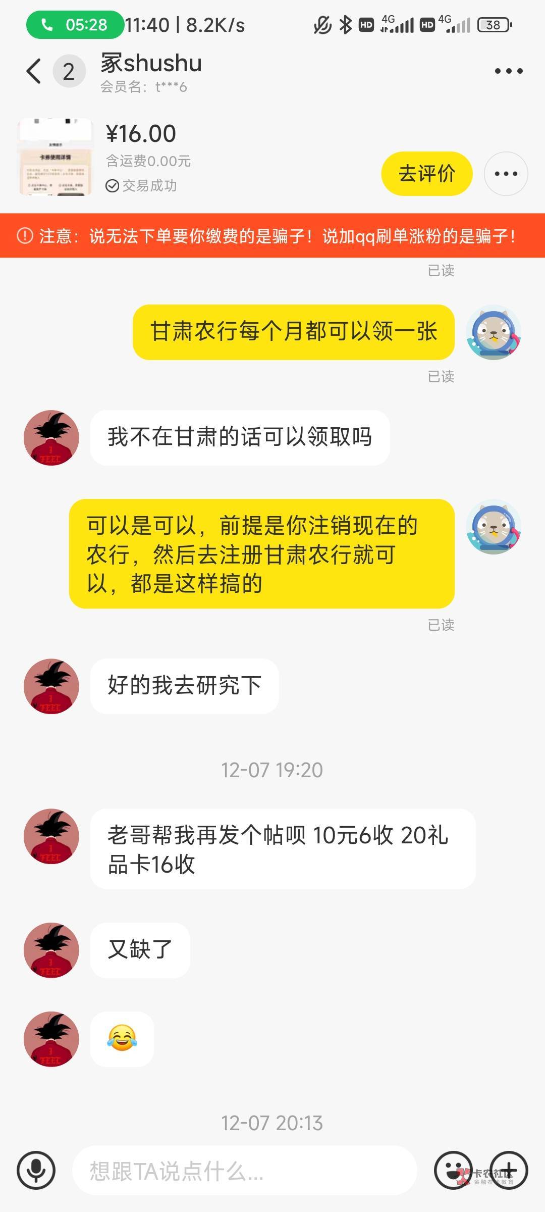顺丰跟这个老哥出了

88 / 作者:懒得. / 