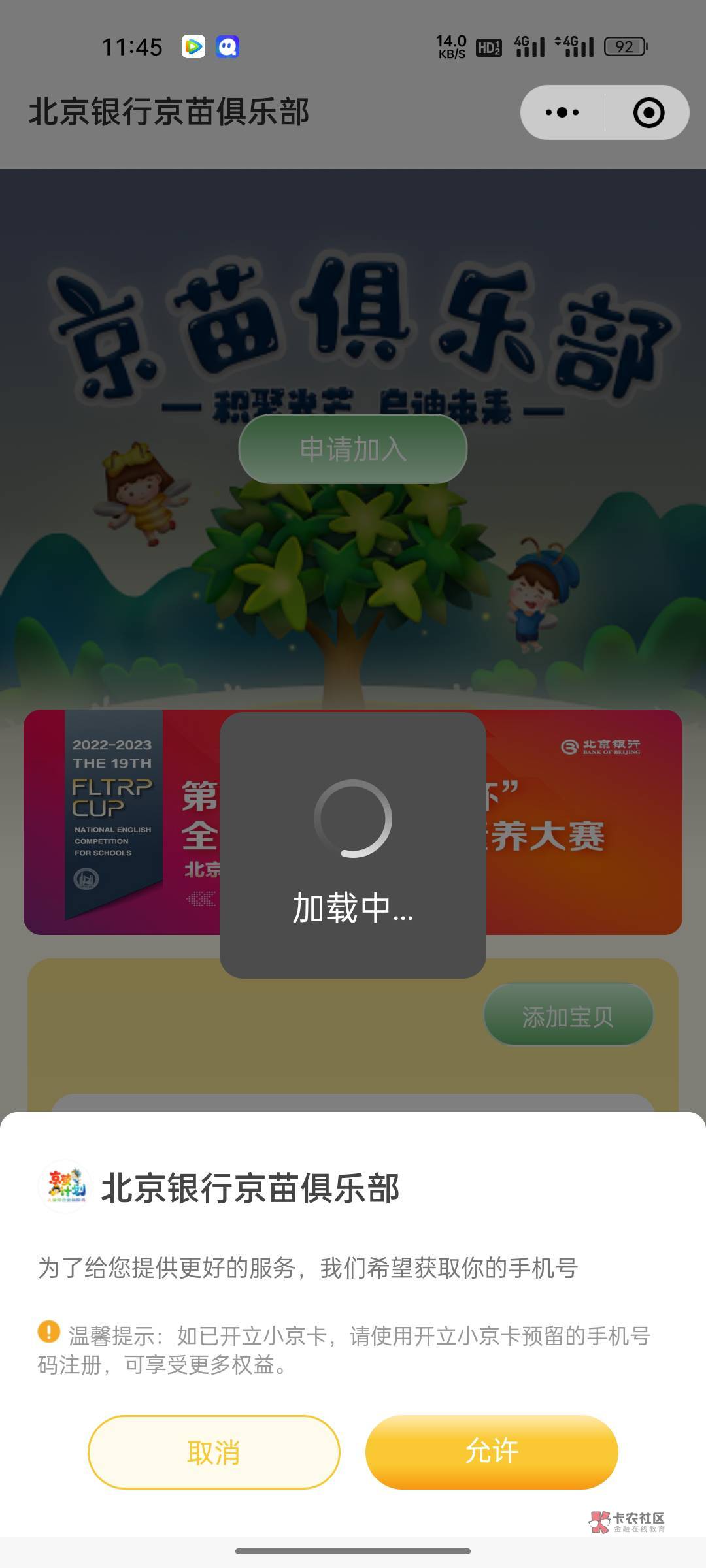 北京银行老是无限授权手机号什么鬼。。。

29 / 作者:673 / 