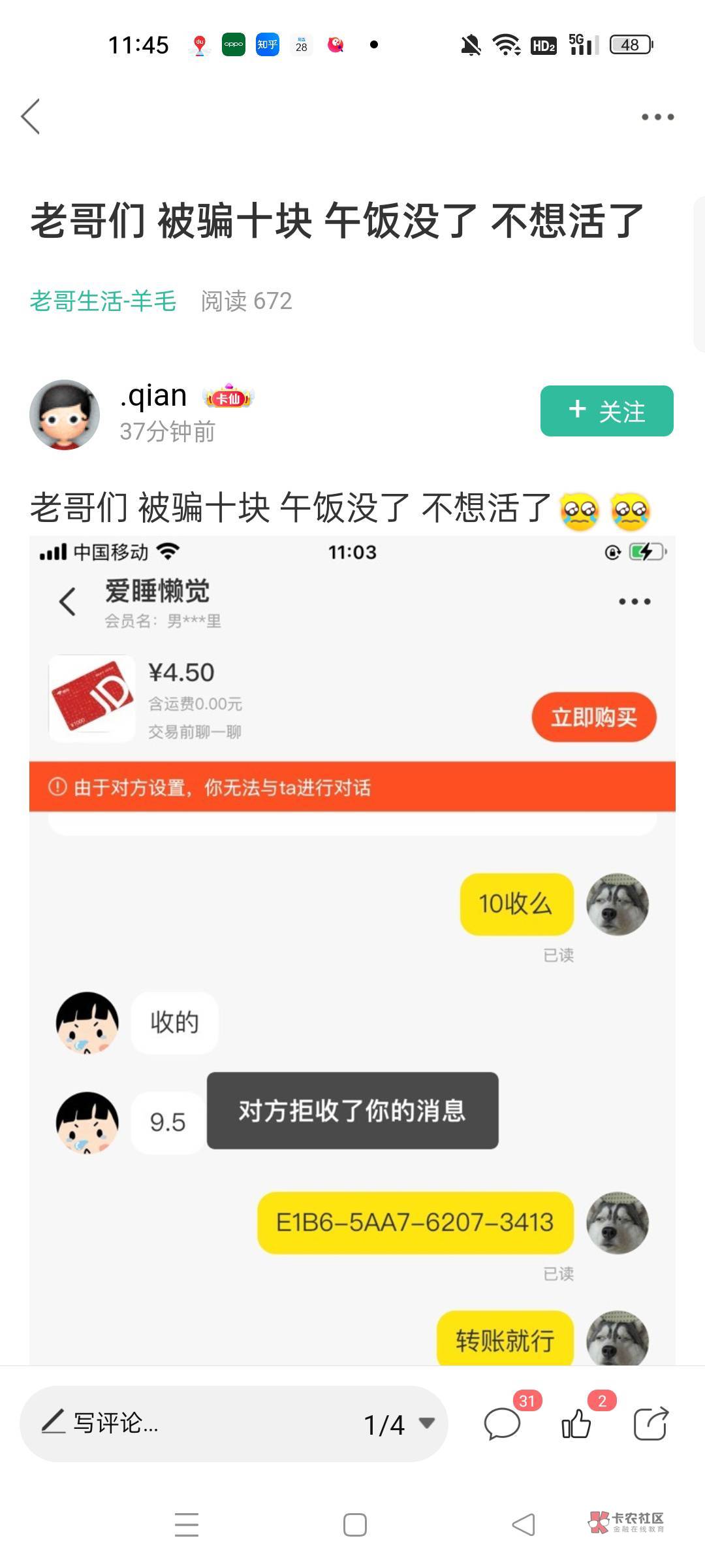 我是真心想帮这位老哥 鉴于老哥一直不回我  那就天选两位老哥吧 不多 一人五毛 18楼跟83 / 作者:兔子360 / 