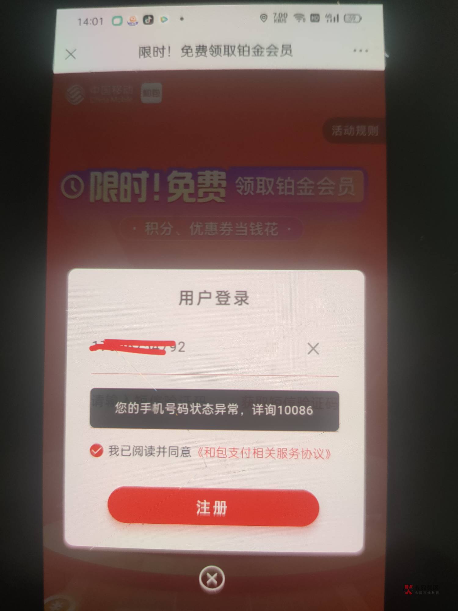 和包毕业，和多号也能搞，开通的时候不让开通就随便换移动号码。和多号不让注册就去领97 / 作者:手捧阳光正好 / 