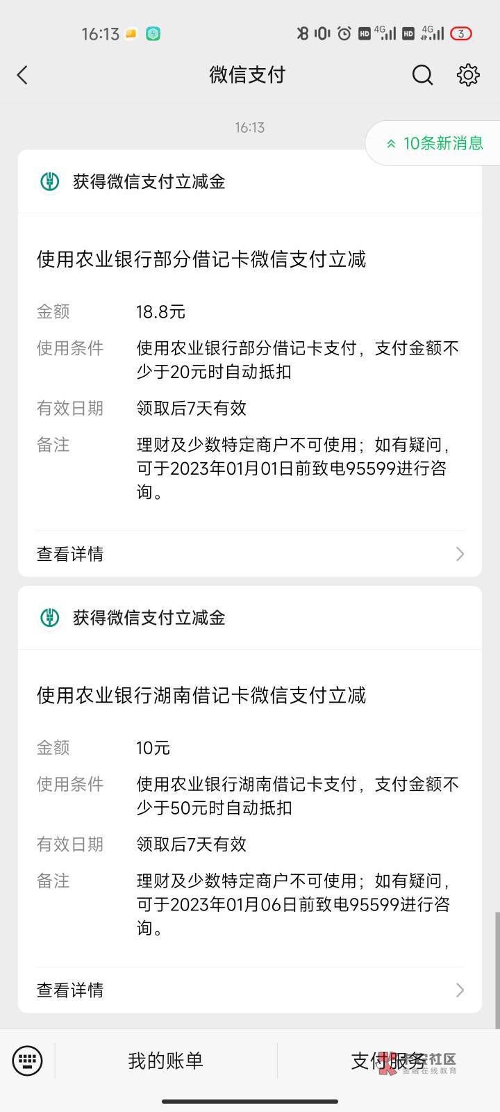 湖南株洲农行卡 绑定新微信 直接给10+18.8
电子二类

97 / 作者:猫咪没有了鱼_ / 