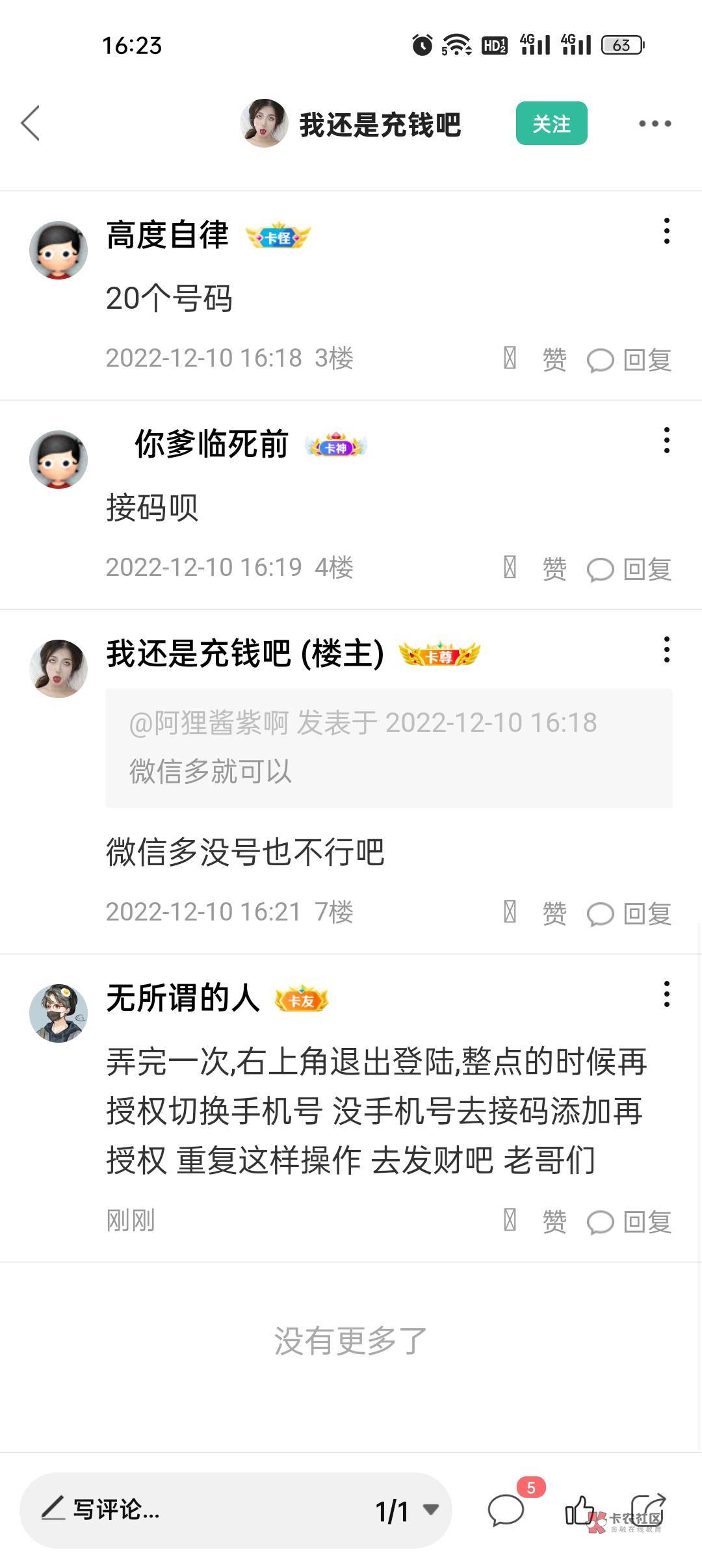 北京银行撸立减金干货 自测  速保留易删贴

89 / 作者:无所谓的人 / 