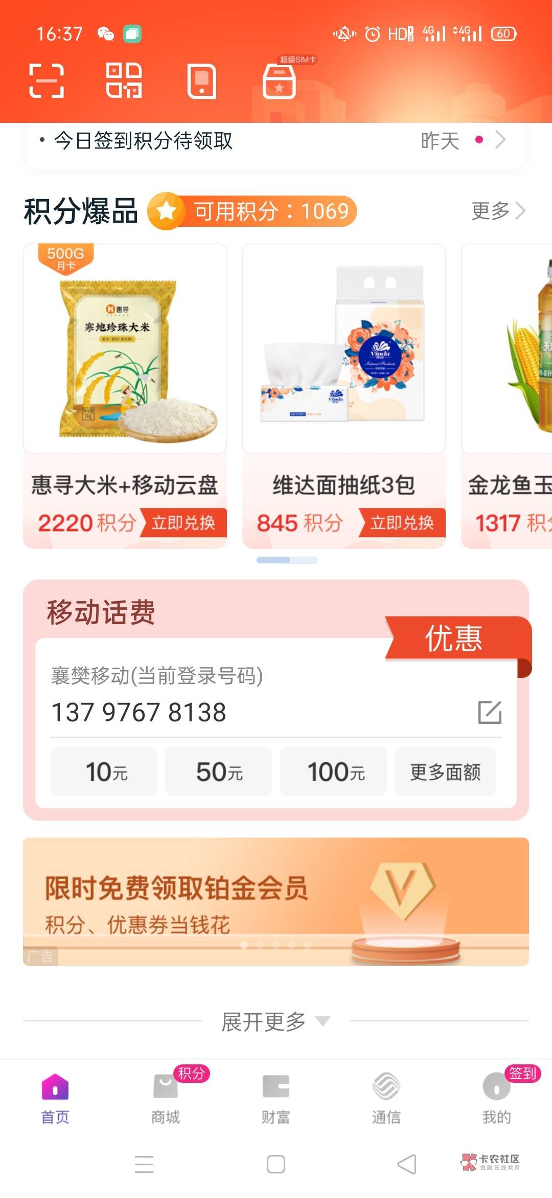 移动和包，首页拉到底，开通自动充，自动到账15元，可5户同实名
12收15电，出来


42 / 作者:佛魔一念间 / 