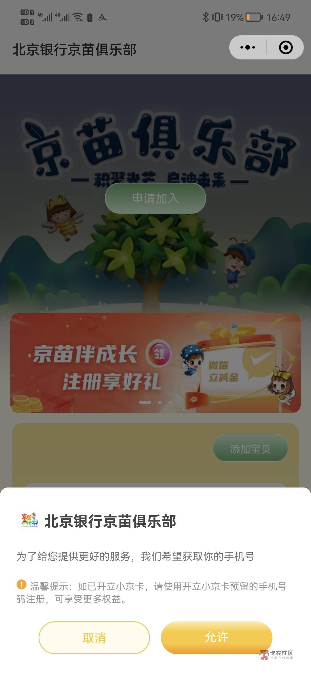 北京银行无限授权手机号，什么意思啊

75 / 作者:皆为野孩子 / 