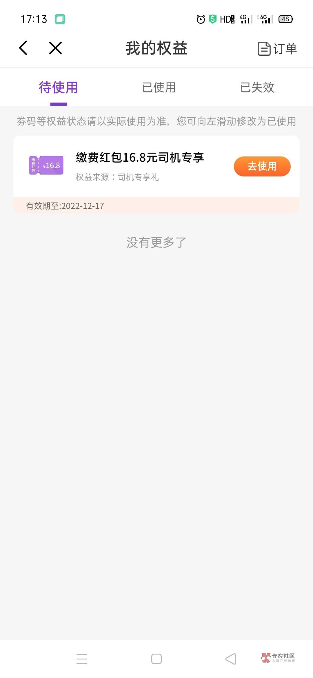 光大银行刚领的券，就提示不在有效期


45 / 作者:佛魔一念间 / 