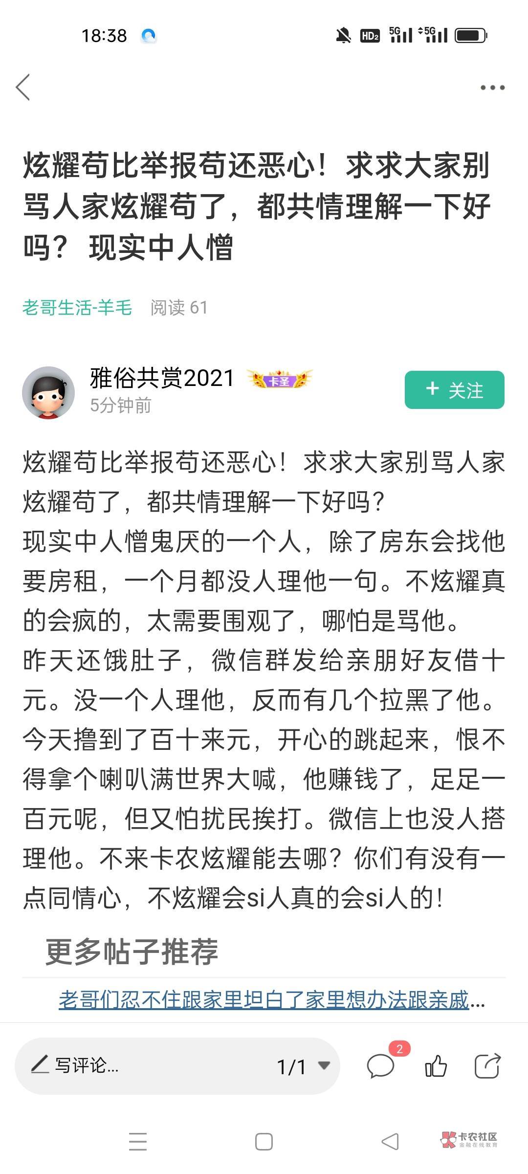 给大家看下双标人，一天到晚就是炫耀狗，结果翻开它帖子一看，好多美滋滋啊，哈哈哈

50 / 作者:撸阿撸撸 / 