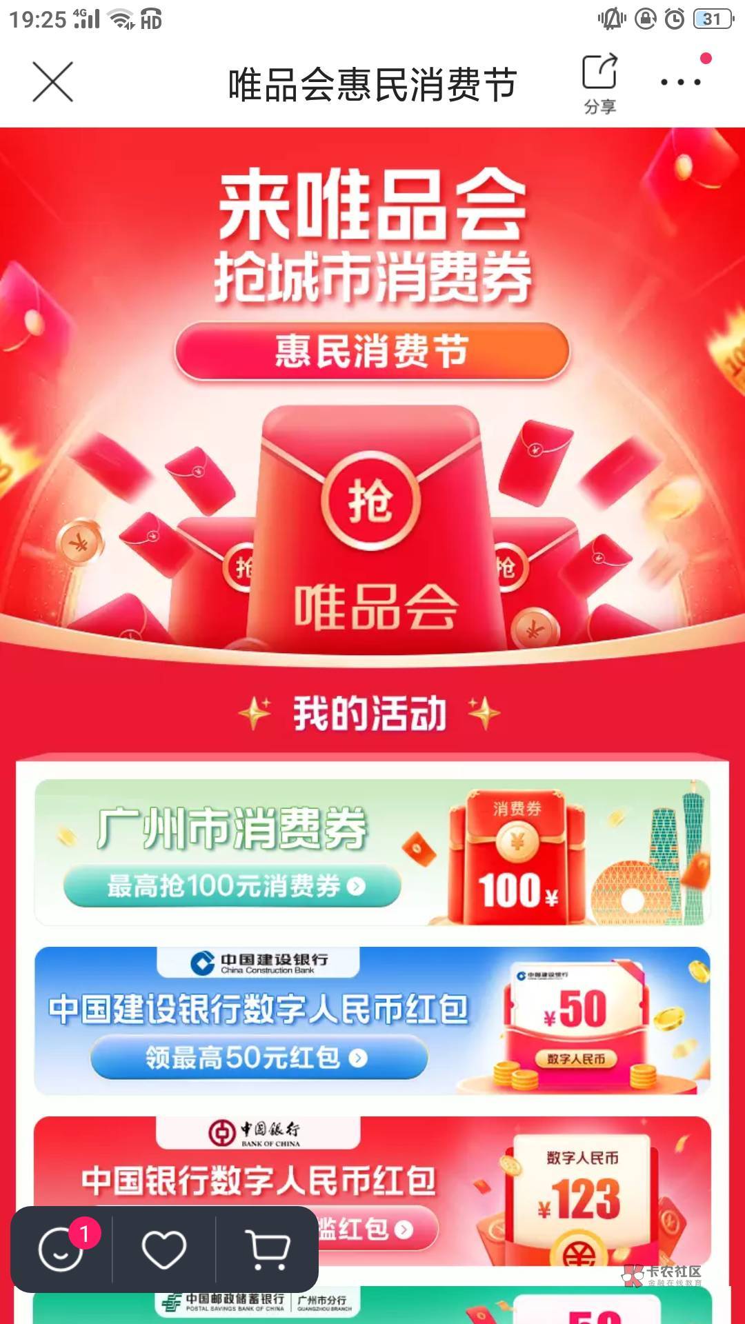 唯品会搜消费券，数币要没来过的，没得领，有方法破吗？


13 / 作者:很难不爱吃肉 / 