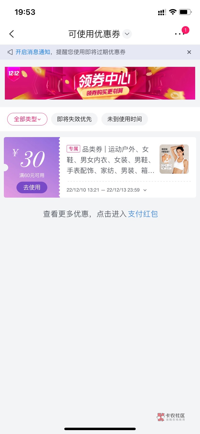 明天永辉又是新的一期，把包领了再开钱包，顺便把唯品会的用了

9 / 作者:星云宝 / 