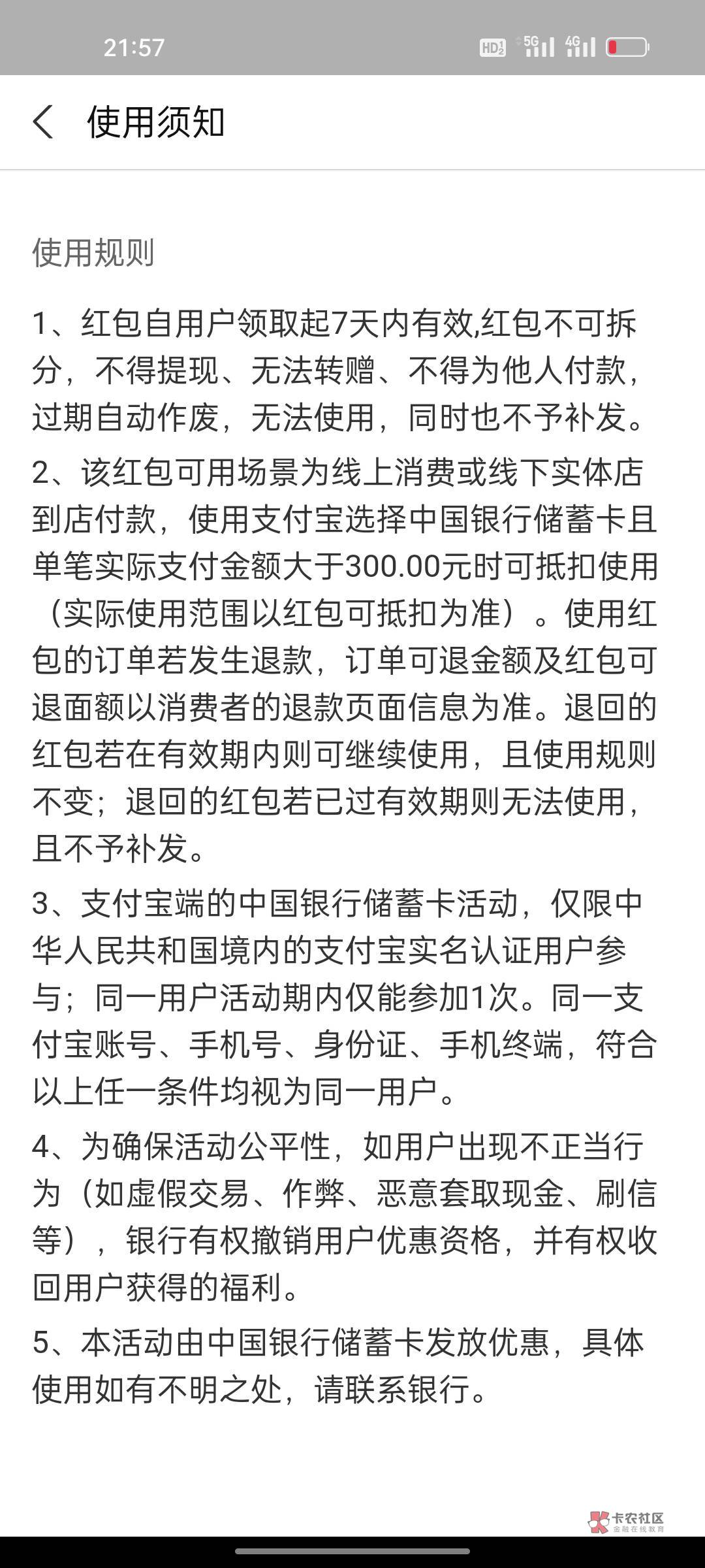 中行云南50支付宝红包，我用咸鱼为什么不抵扣，规则没有写要云南卡啊，我用湖南一类支11 / 作者:搞点毛 / 