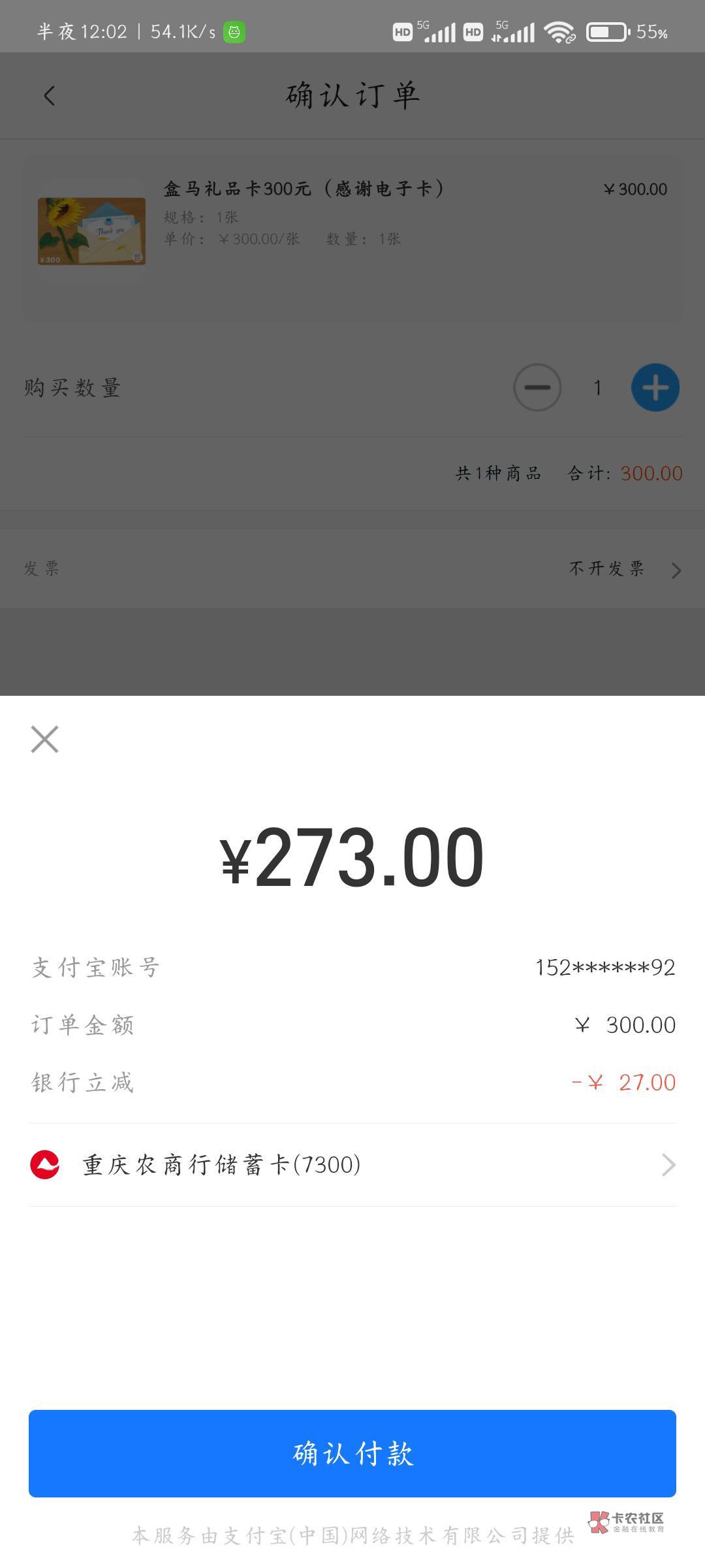 首发加精，重庆农商YHK273买盒马300礼品卡，利润不大，自己衡量.

64 / 作者:年少只是年少 / 