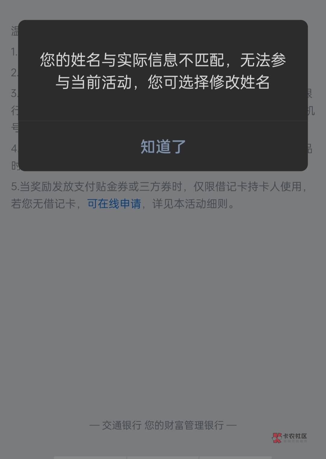 注意!交行小程序 提示这个的 把名字改一下 
随便改
改完就能抽  抽完领的时候再改回去74 / 作者:雨落倾城夏微 / 