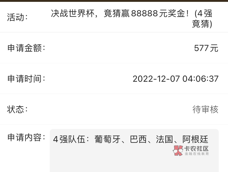 竞猜4强，4个已经错了2个了，法国一定要赢啊，不然577大毛就没了

26 / 作者:肖总ii / 