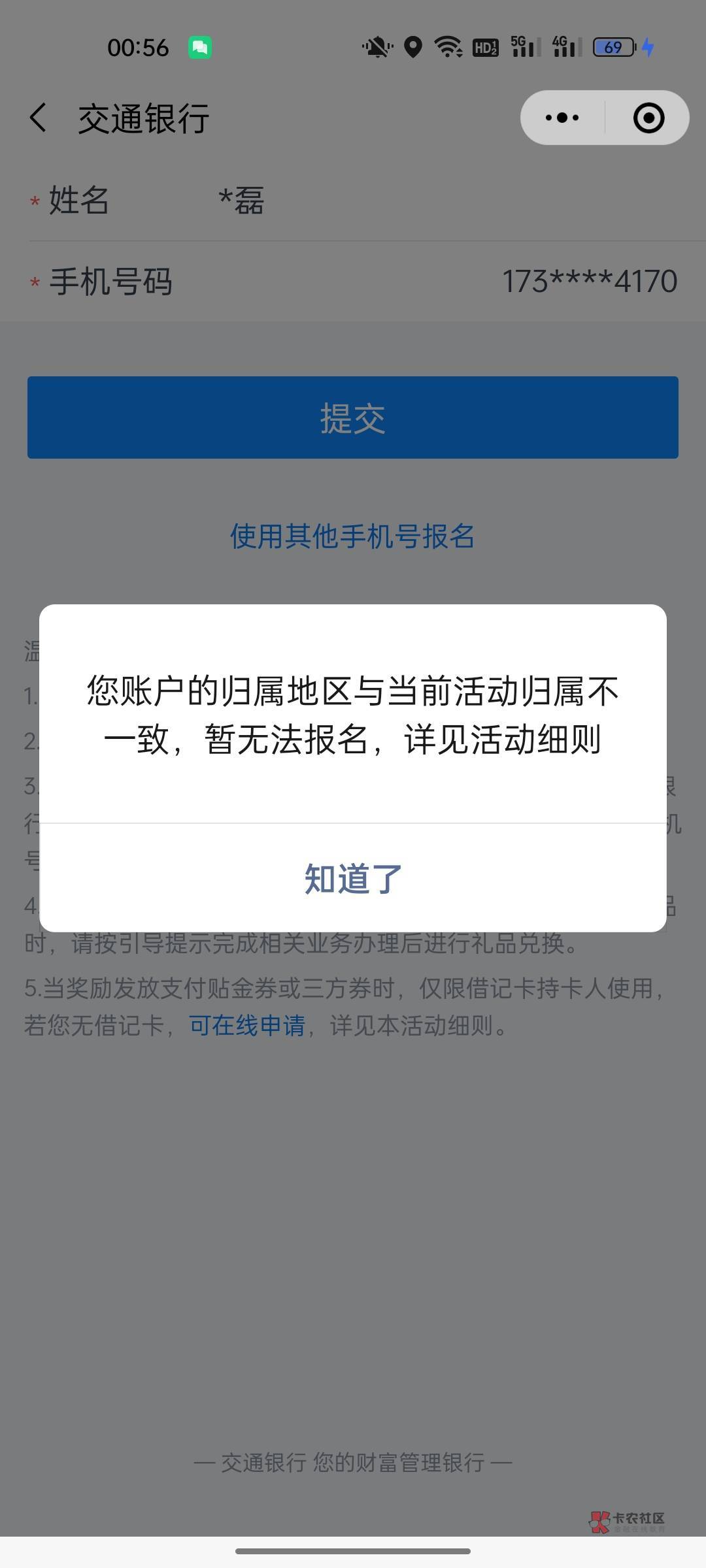 娇娇成都多号教程，
先把绑的成都卡删
登入交通银行登入管理先把微信解绑
然后换v登入77 / 作者:左左六 / 