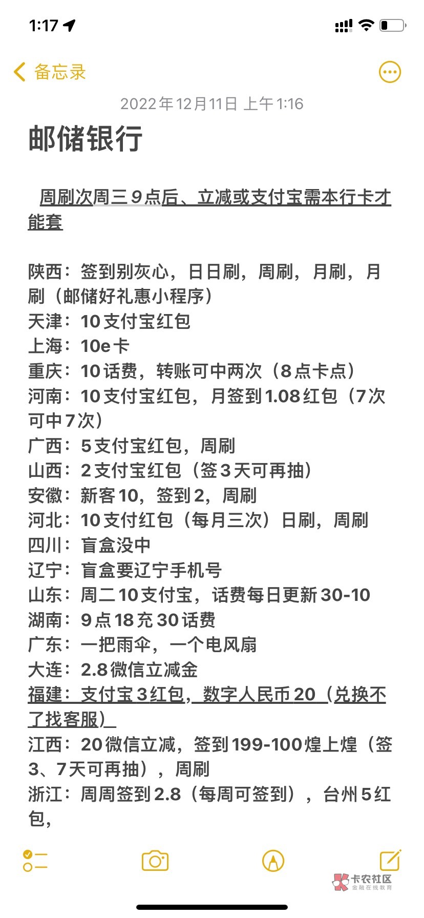 全网首发邮政，目前最精确最完整（还在更新中）的邮储飞行记录，飞一个地方开一张卡，31 / 作者:作诗人 / 