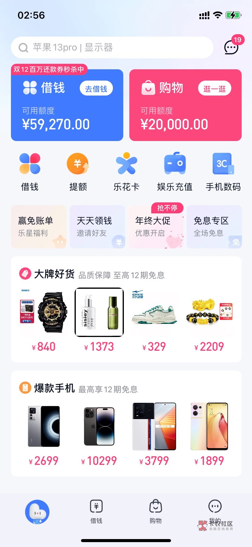 乐花卡复活。原南京银行更变 百信银行。点一键升级 给了6450额度


88 / 作者:zerol / 