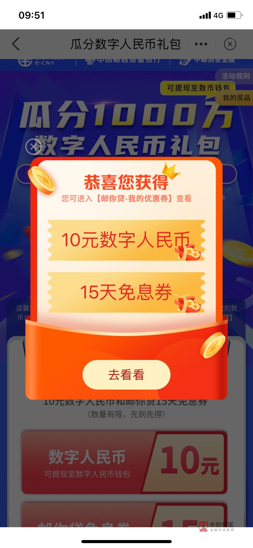 邮储银行生活横幅邮你贷老羊毛 直接领 现在是10数币现金 需要邮储数币三类或者二类 没28 / 作者:鹤山 / 